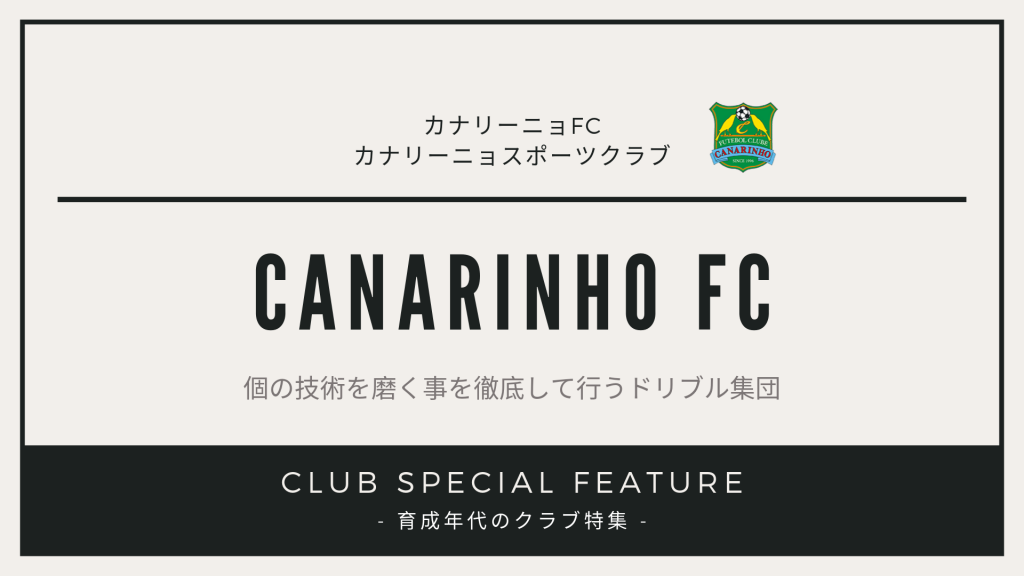 クラブ特集