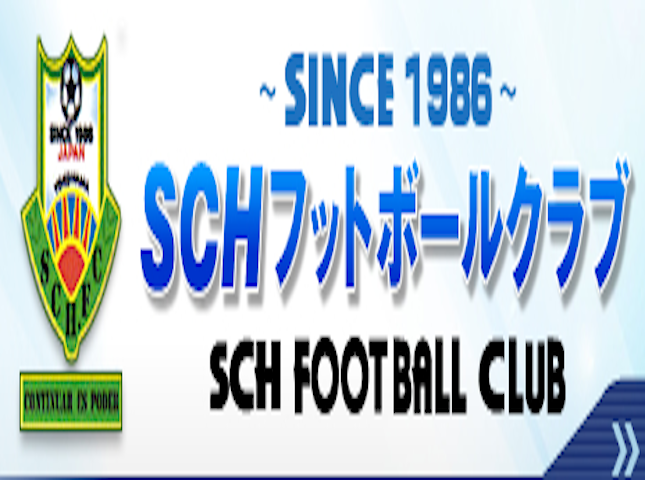 クラブ特集☆SCHフットボールクラブ / 神奈川県