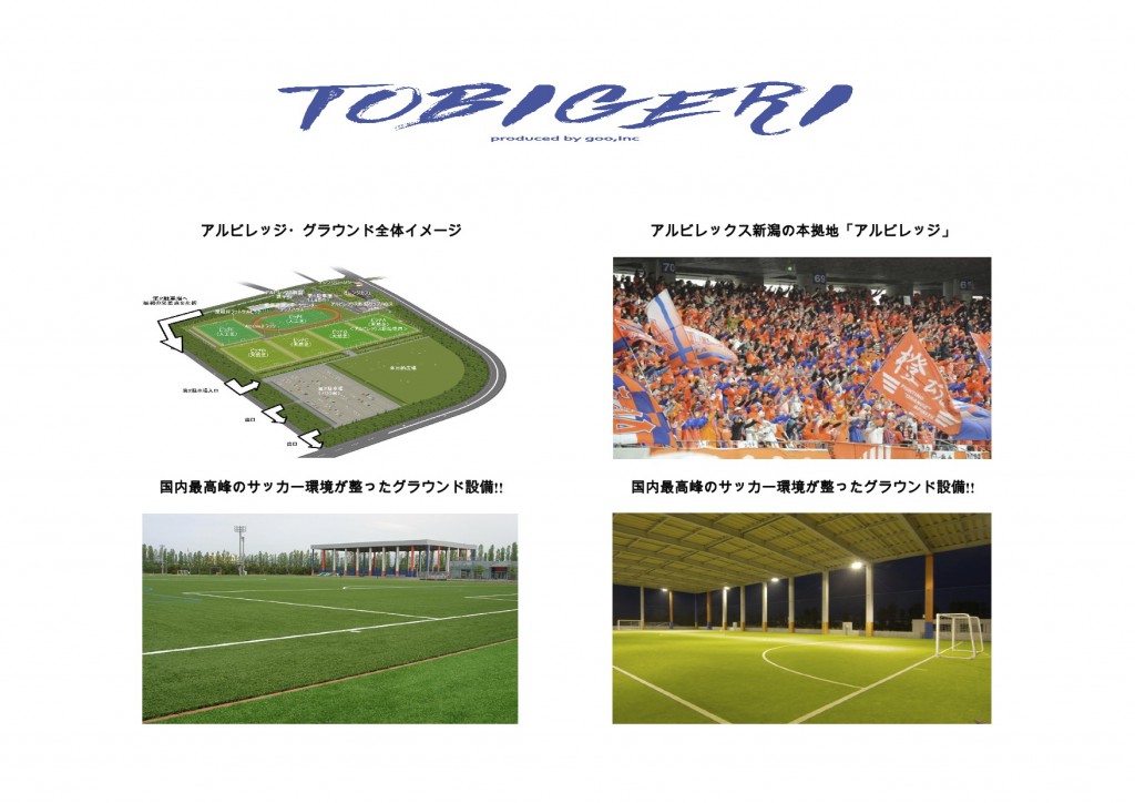 TOBIGERIデフサッカーフェスティバル大会要項