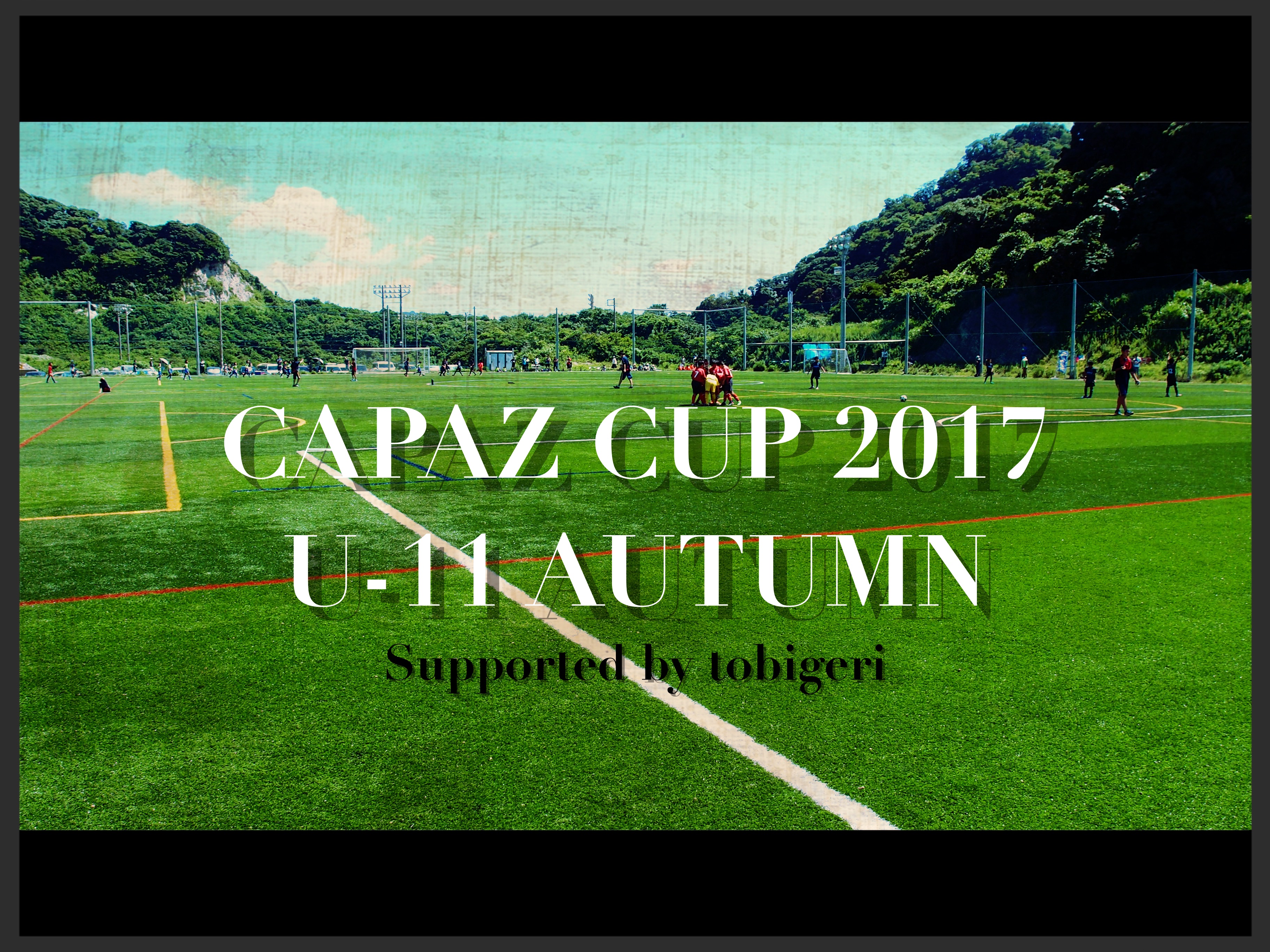 【CAPAZ CUP 2017 U-11 AUTUMN Supported by tobigeri 開催のお知らせ】2017年10月28日（土）〜29日（日）南房総＠勝山フィールド!!秋のジュニア大会情報!!
