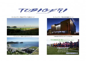 TOBIGERI FESTIVAL 2017 U-8 WINTER大会要項（ドラッグされました） 2