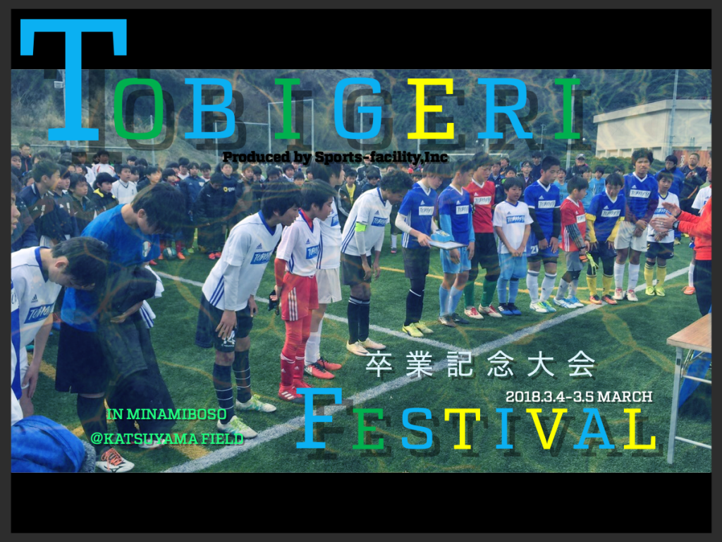 卒業記念大会