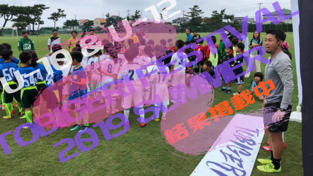 TOBIGERI FESTIVAL 2019 SUMMER