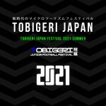 【2021年夏大会リリース】TOBIGERI JAPAN 2021 U-10,U-11,U-12の3カテゴリー＠千葉県開催✨エントリー受付中