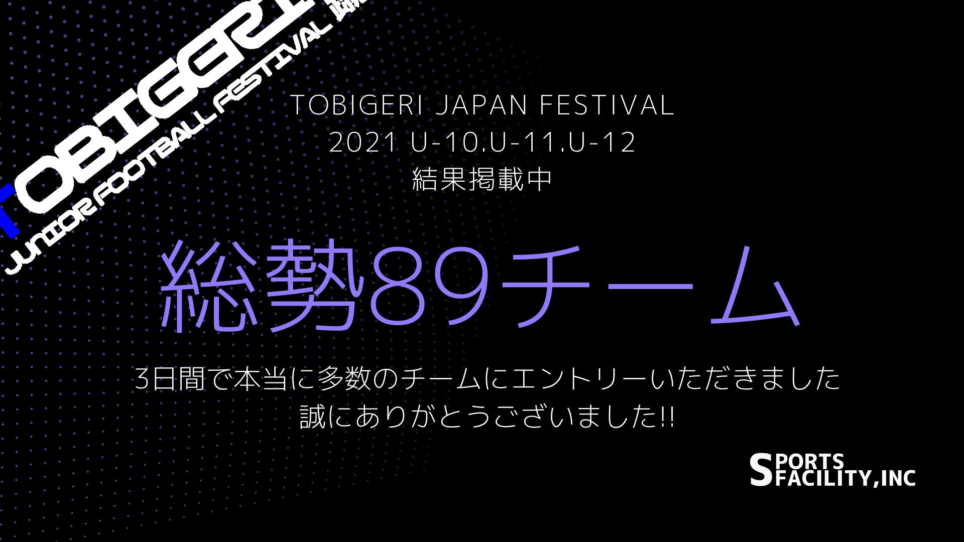 【TOBIGERI JAPAN FESTIVAL 2021】結果掲載中!!