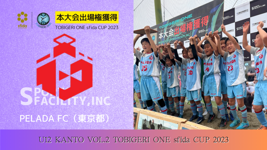 U-12 VOL.2 関東予選 “決勝T結果速報”【TOBIGERI ONE sfida CUP 2023 予選大会】