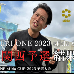 U-11 関西予選 “予選結果速報”【TOBIGERI ONE sfida CUP 2023 予選大会】