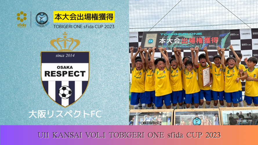 U-11 関西予選 “決勝T結果速報”【TOBIGERI ONE sfida CUP 2023 予選大会】
