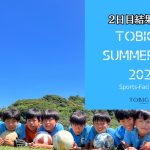 U-12 TOBIGERI SUMMER 2023 2日目結果速報🌟