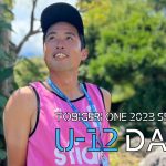 “DAY2″予選結果速報 // U-12 TOBIGERI ONE 2023 sfida CUP //