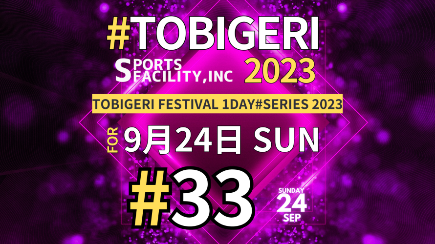 🎉TOBIGERI FESTIVAL 1DAY#SERIES 2023開幕🔥＃33 TOBIGERI CHIBA KEMIGAWA
