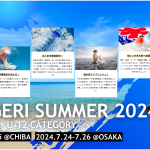 🌊TOBIGERI SUMMER 2024募集開始🌊 　TOBIGERIで夏の思い出を🌟