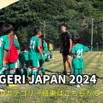 🏝️TOBIGERI JAPAN 2024🏝️【🔥DAY1結果速報🔥】