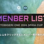 TOBIGERI ONE 2024 SFIDA CUP MENBER LIST公開🌏