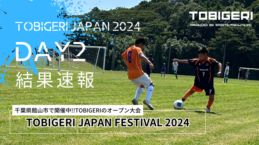 🌏TOBIGERI JAPAN 2024🏝️【🔥DAY2結果速報🔥】