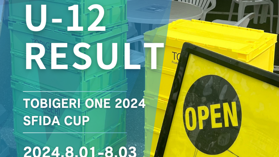 U-12 TOBIGERI ONE 2024 SFIDA CUP DAY1 結果速報🌟