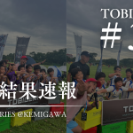 🌟TOBIGERI 1DAY SERIES #39 最終結果速報🌟