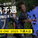 TOBIGERI ONE 2025 予選大会 九州エリア募集開始!!