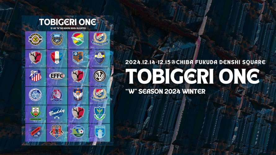 TOBIGERI ONE “W” SEASON 関東エリア🌍がリリースされました✨