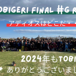 🌟TOBIGERI FINAL #G 最終結果速報🎄🎄