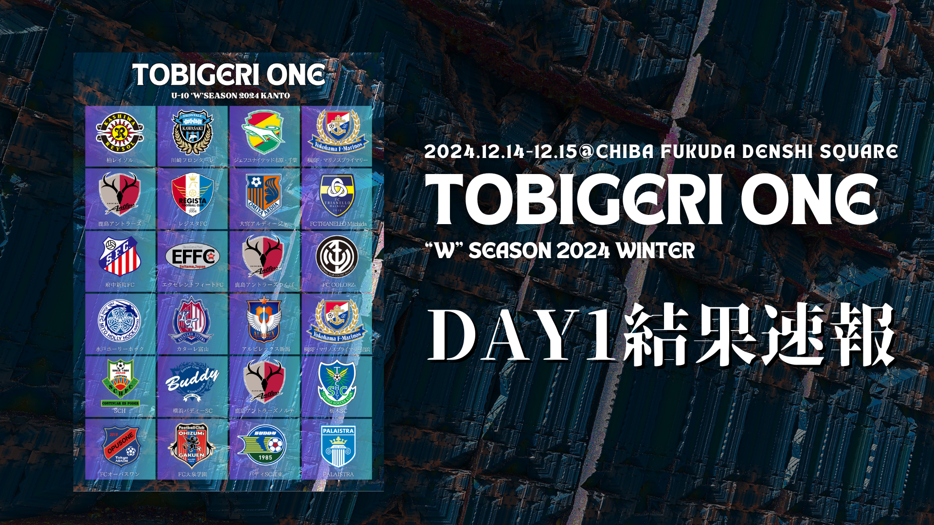 U-10 TOBIGERI ONE ”W” SEASON 2024 DAY1 結果速報🌟 | TOBIGERI