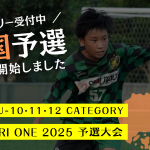 TOBIGERI ONE 2025 中国予選募集開始!!