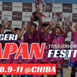 🌏TOBIGERI JAPAN 2025募集スタート🇯🇵 TOBIGERIの原点を感じろ❤️‍🔥