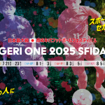 TOBIGERI ONE 2025 SFIDA CUPエントリーチーム確定のお知らせ🌟