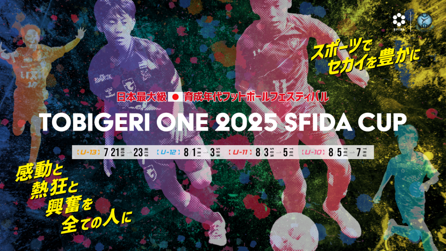 TOBIGERI ONE 2025 SFIDA CUPエントリーチーム確定のお知らせ🌟
