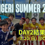 🏝️TOBIGERI SUMMER in関東 2025🏝️【🔥DAY2結果速報🔥】