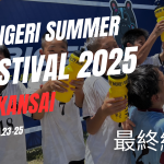 🏝️TOBIGERI SUMMER in関西 2025🏝️関西ラウンド優勝チームは・・・