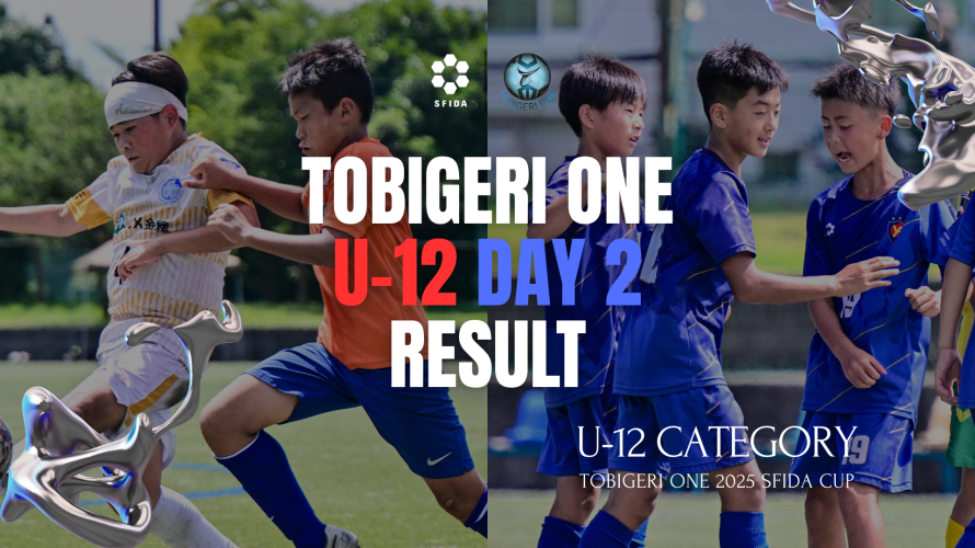U-12 TOBIGERI ONE 2025 SFIDA CUP DAY2 結果速報