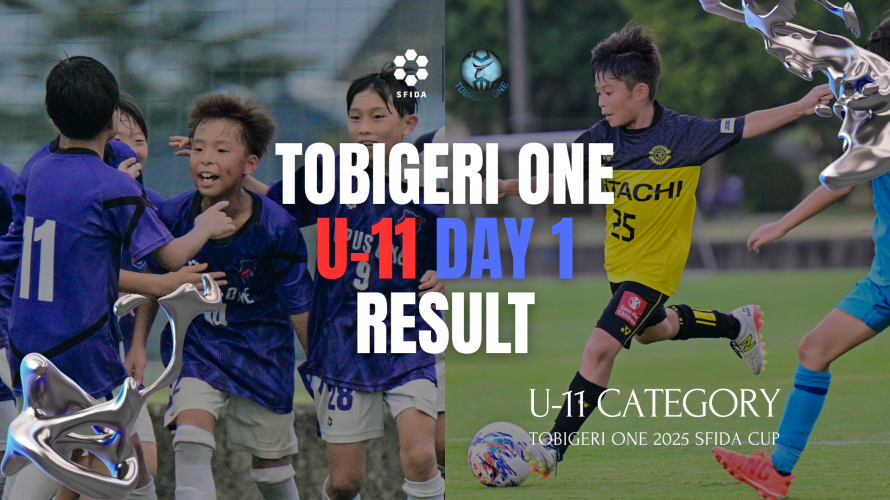 U-11 TOBIGERI ONE 2025 SFIDA CUP DAY1 結果速報