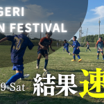 TOBIGERI JAPAN FESTIVAL 2025【DAY1結果速報】