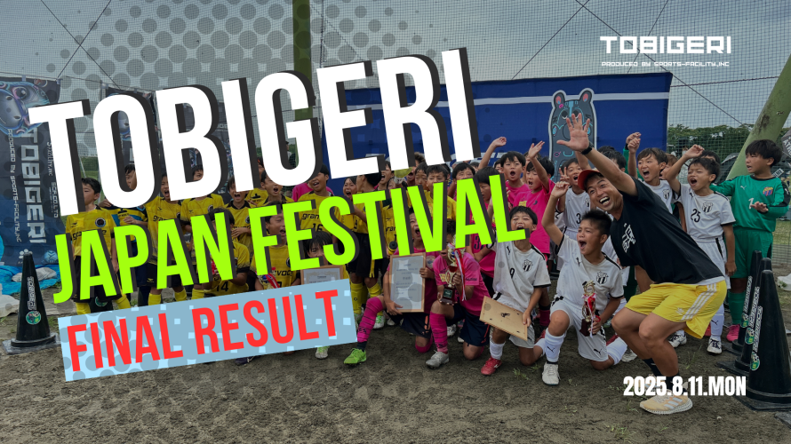 TOBIGERI JAPAN FESTIVAL 2025【最終結果速報】