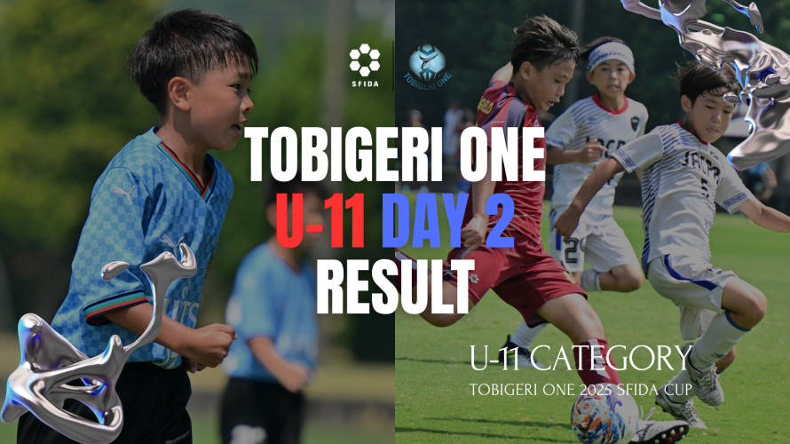 U-11 TOBIGERI ONE 2025 SFIDA CUP DAY2 結果速報🌟