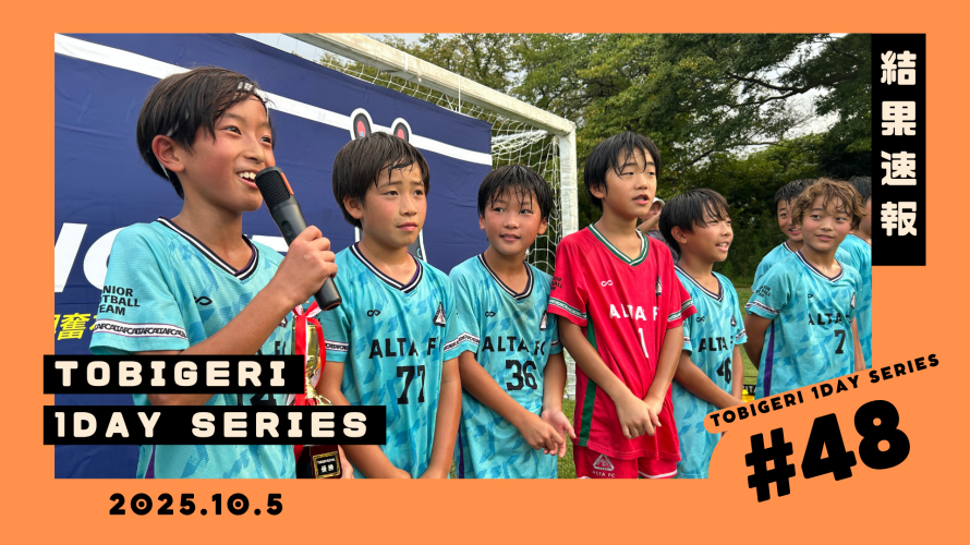 🌟TOBIGERI 1DAY SERIES #48 最終結果速報🌟