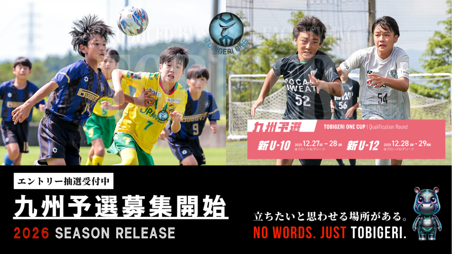 TOBIGERI ONE 2026 予選大会 九州エリア募集開始!!