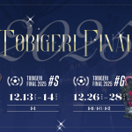 🎄TOBIGERI FINAL 2025募集開始⛄️ 🎉✨2025年ラストを飾る✨🎉