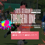 TOBIGERI ONE 2026 予選大会 九州エリア募集開始!!