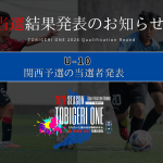 💫【TOBIGERI ONE 2026 U-10関西予選当選発表🎉】