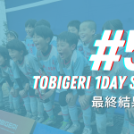 🌟TOBIGERI 1DAY SERIES #50 最終結果速報🌟