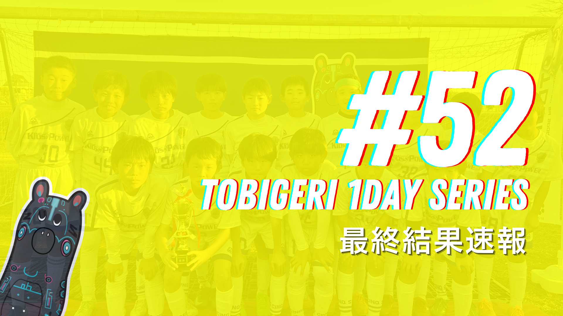 🌟TOBIGERI 1DAY SERIES #52 最終結果速報🌟 | TOBIGERI