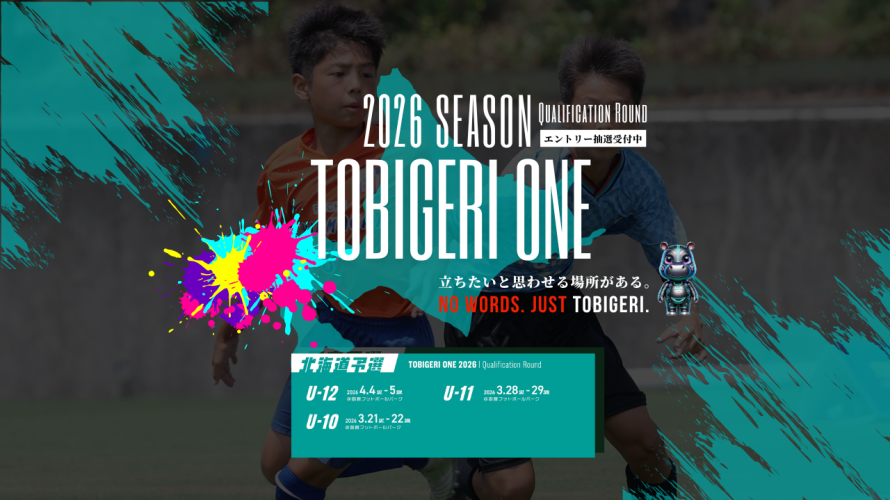 TOBIGERI ONE 2026 予選大会 北海道予選募集開始!!