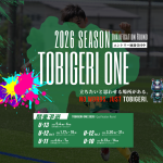 TOBIGERI ONE 2026 予選大会 U-12関東VOL.2募集開始!!