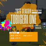TOBIGERI ONE 2026 中国予選募集開始❤️‍🔥