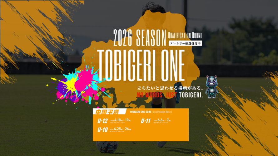 TOBIGERI ONE 2026 中国予選募集開始❤️‍🔥