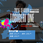 TOBIGERI ONE 2026 沖縄予選募集開始❤️‍🔥