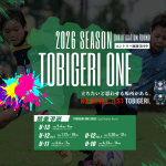 TOBIGERI ONE 2026 U-10&U-11関東予選募集開始❤️‍🔥