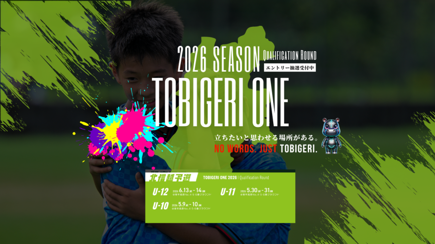 TOBIGERI ONE 2026 北信越予選募集開始❤️‍🔥